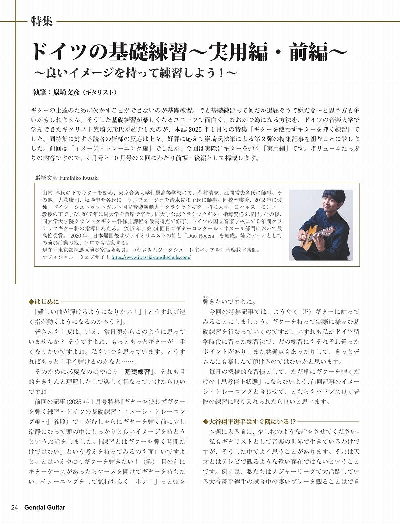 現代ギター25年09月号(No.744)