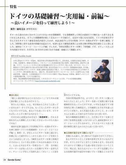 現代ギター25年09月号(No.744)