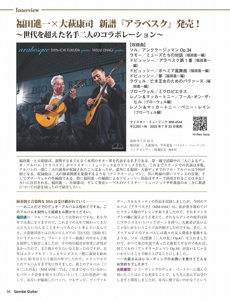 現代ギター25年09月号(No.744)