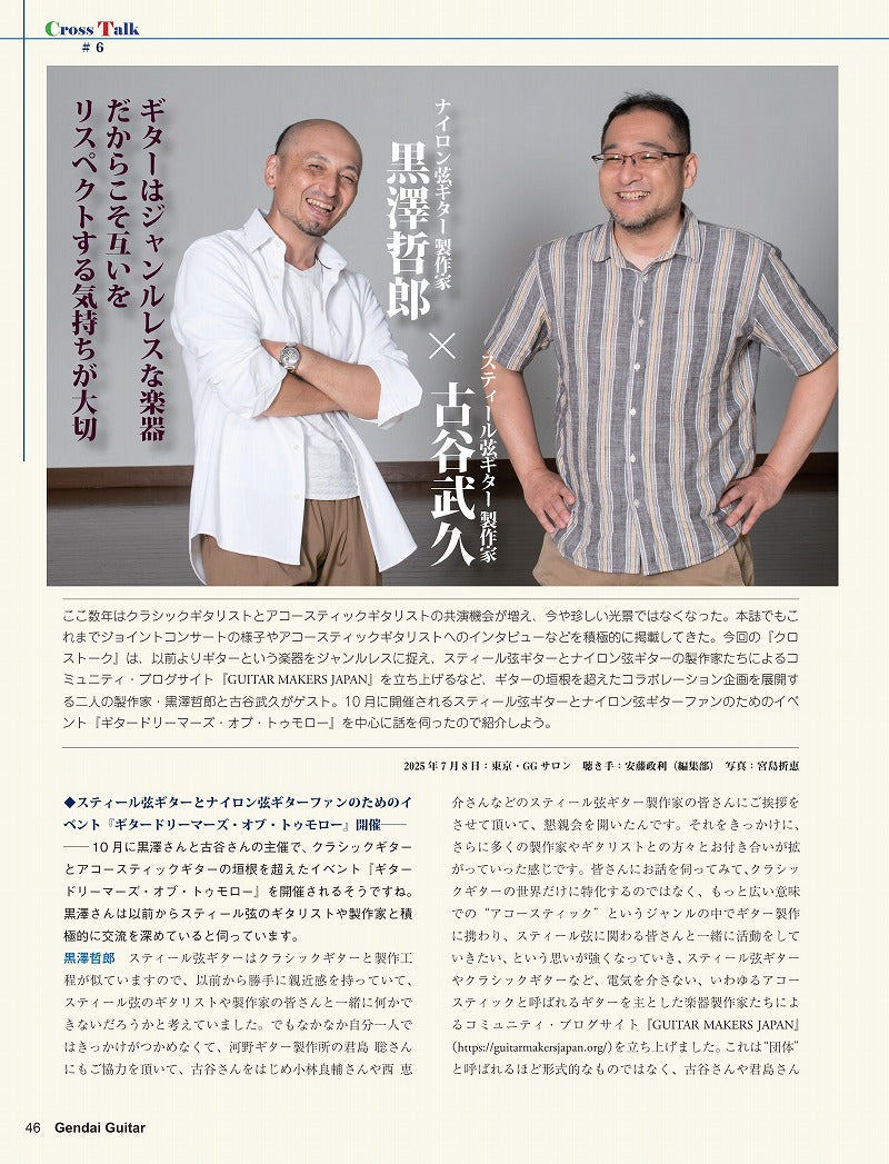 現代ギター25年09月号(No.744)