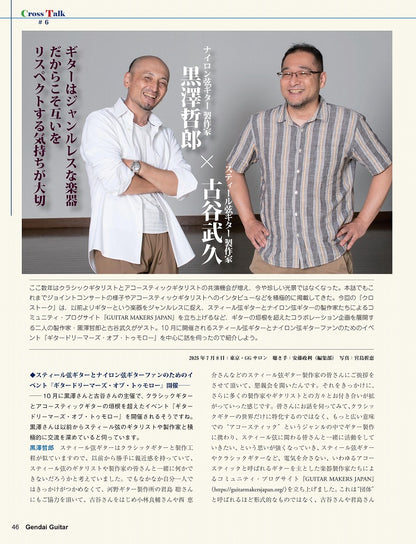 現代ギター25年09月号(No.744)