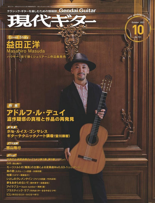 現代ギター23年10月号(No.721)