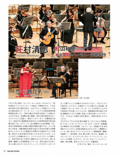 現代ギター23年10月号(No.721)