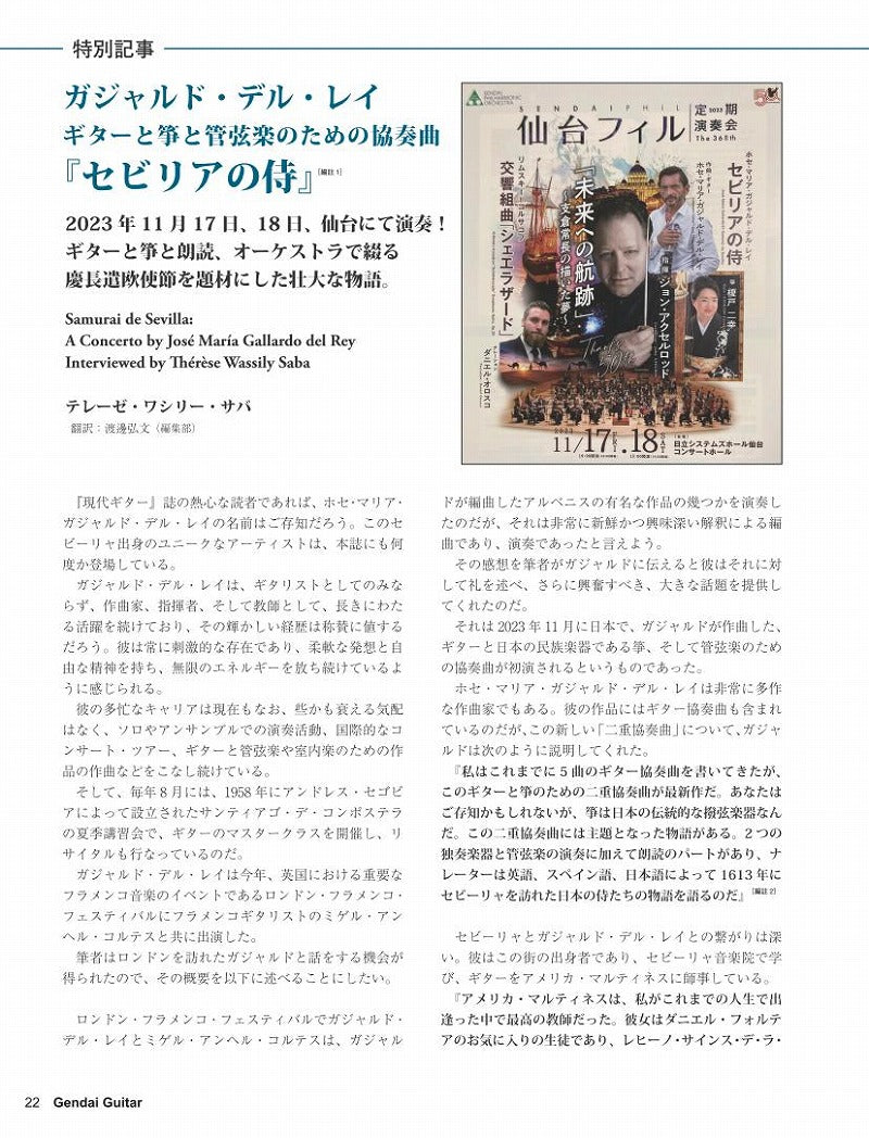 現代ギター23年10月号(No.721) 現代ギター23年10月号(No.721)