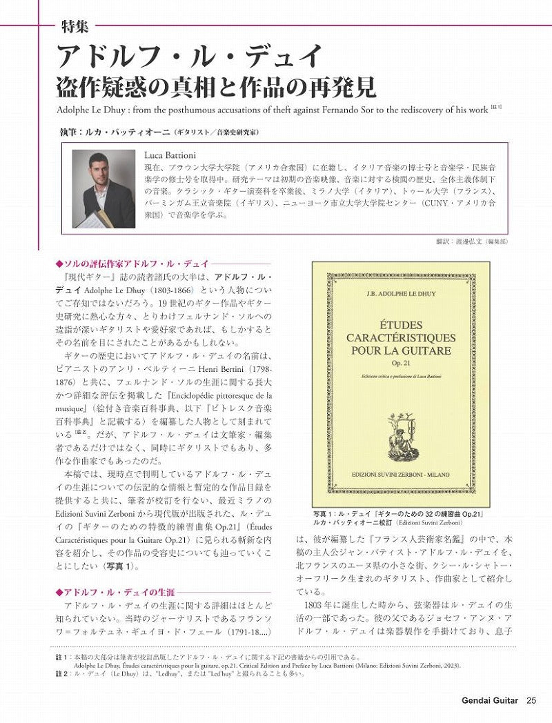 現代ギター23年10月号(No.721)