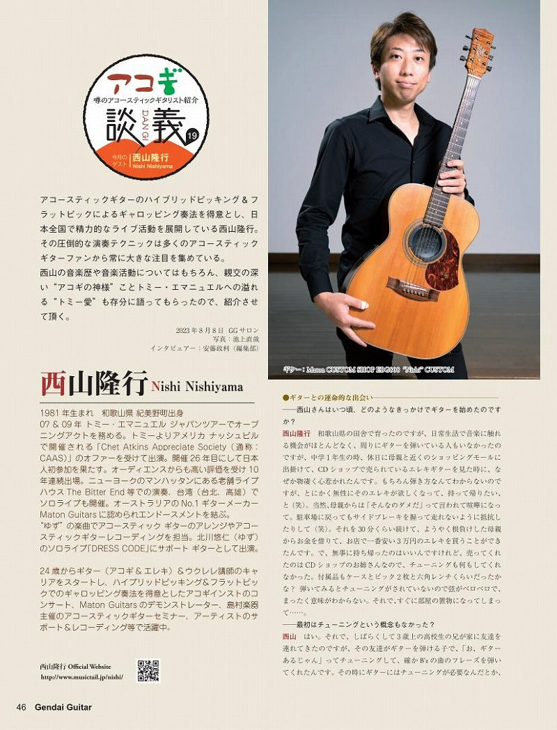 現代ギター23年10月号(No.721) 現代ギター23年10月号(No.721)