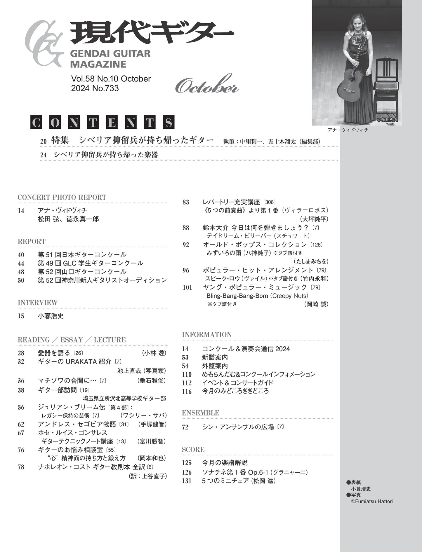 現代ギター24年10月号(No.733)