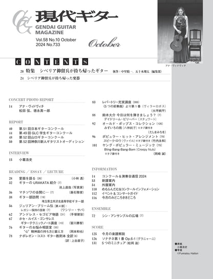 現代ギター24年10月号(No.733)
