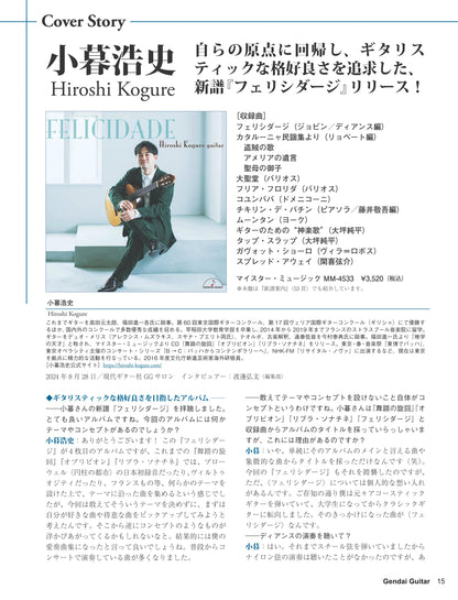 現代ギター24年10月号(No.733)