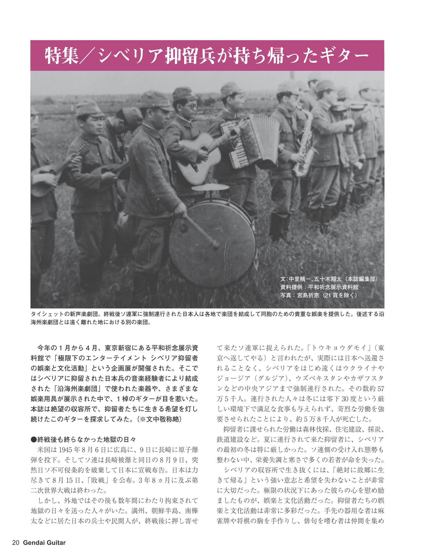 現代ギター24年10月号(No.733)