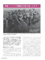 現代ギター24年10月号(No.733)