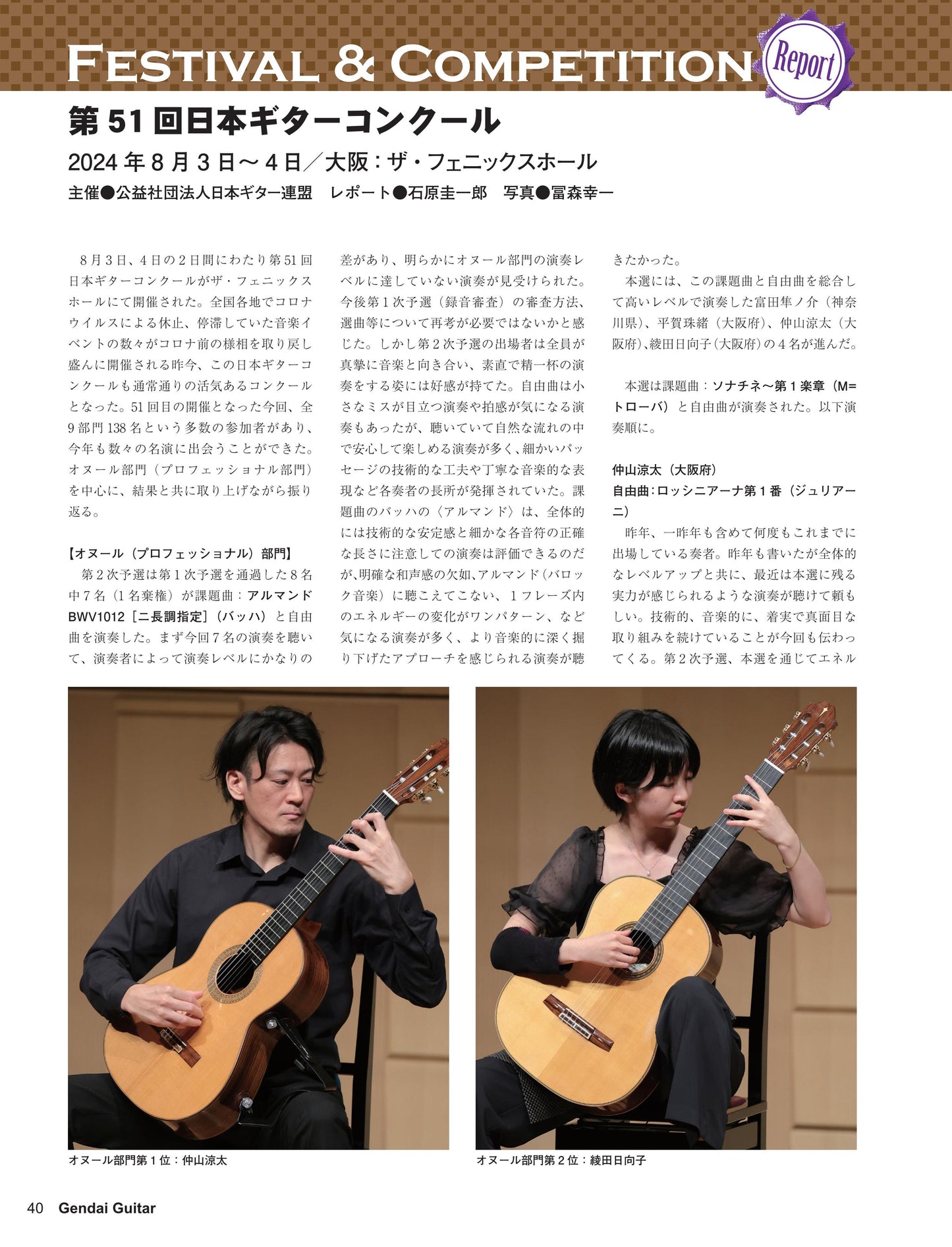 現代ギター24年10月号(No.733)