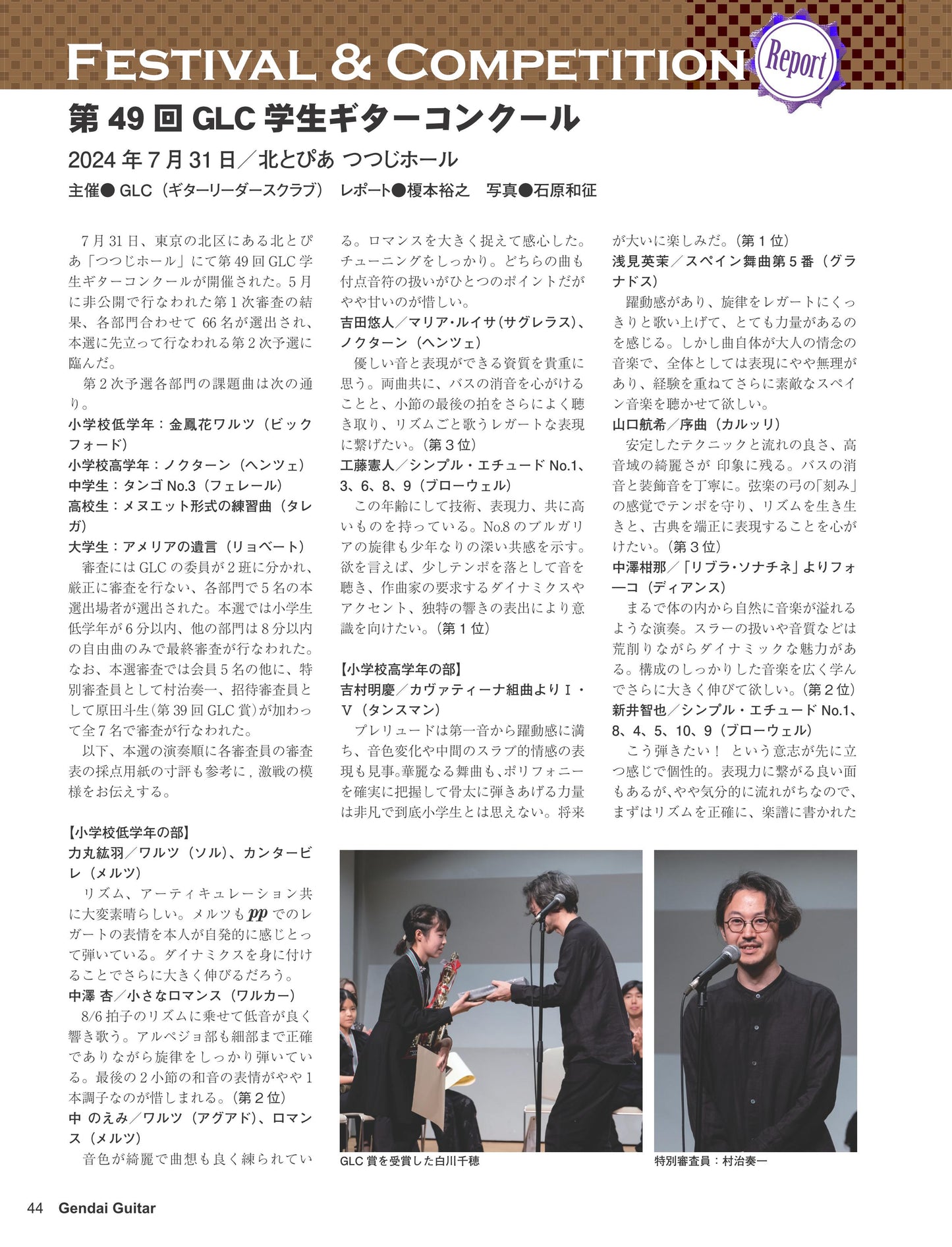 現代ギター24年10月号(No.733)