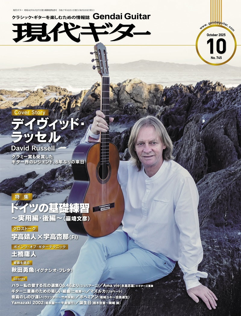 月刊「現代ギター」2014年1月号〜2023年10月まで計118冊 PDF雑誌】電子版現代ギター26年01月号(No.748) – 現代ギター社の電子