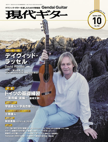 現代ギター25年10月号(No.745)