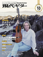 現代ギター25年10月号(No.745)