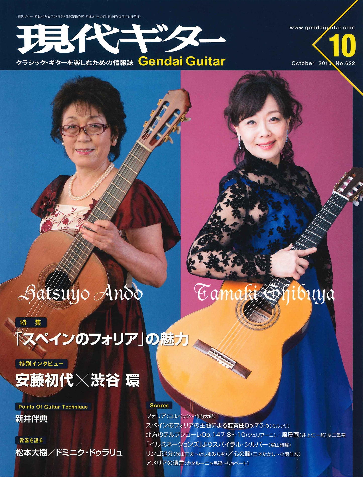 現代ギター15年10月号(No.622)