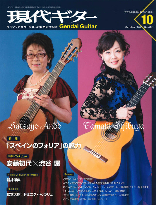 現代ギター15年10月号(No.622)