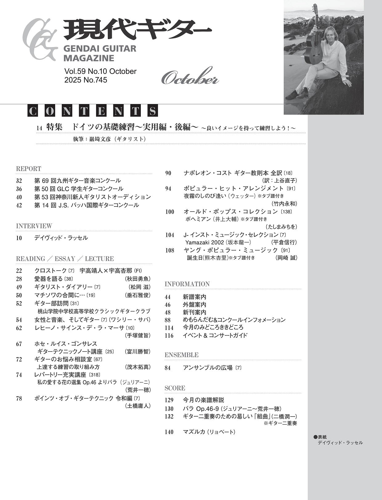 現代ギター25年10月号(No.745)