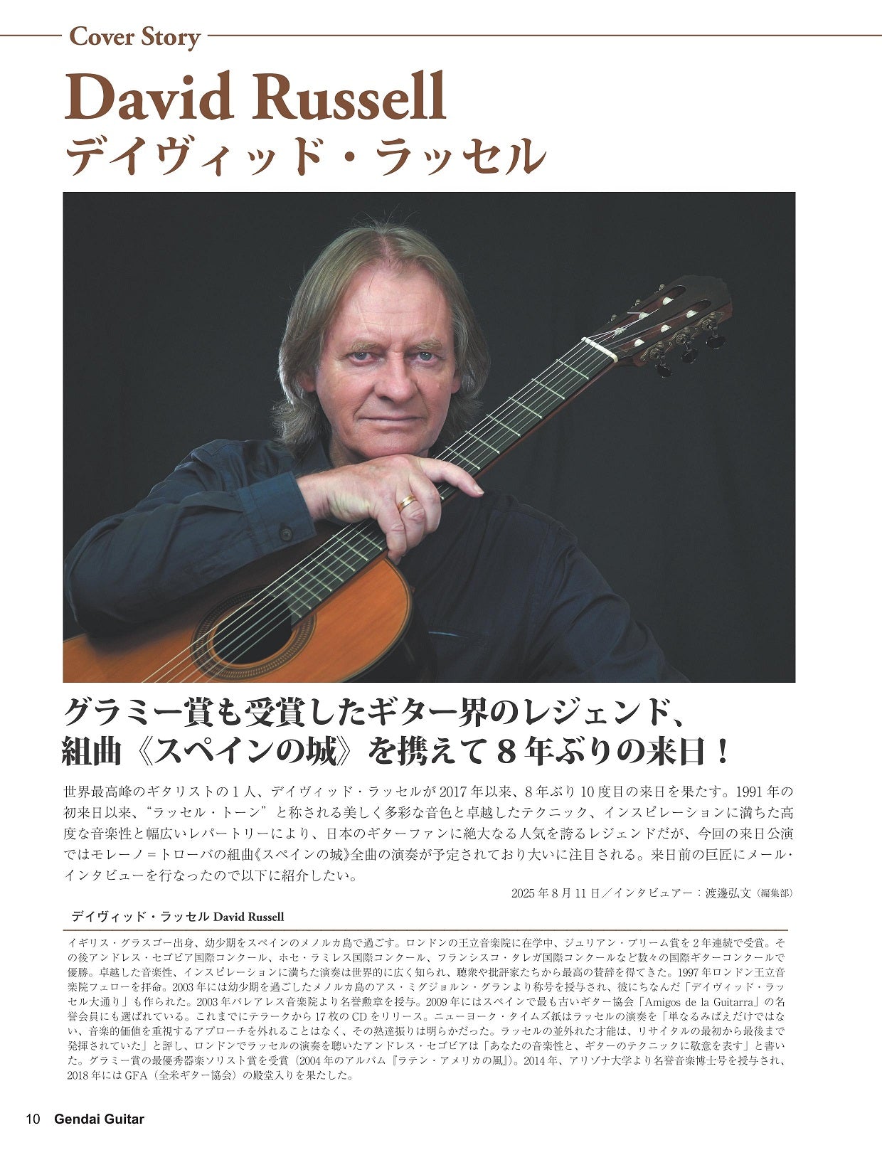現代ギター25年10月号(No.745)