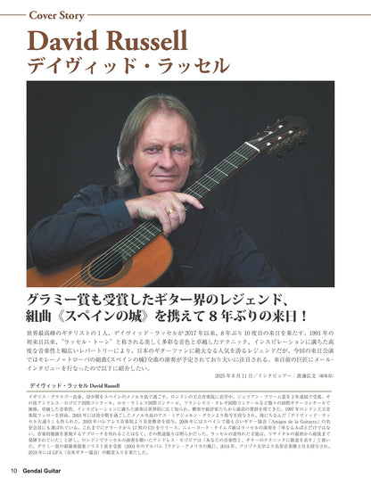 現代ギター25年10月号(No.745)