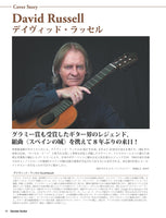 現代ギター25年10月号(No.745)