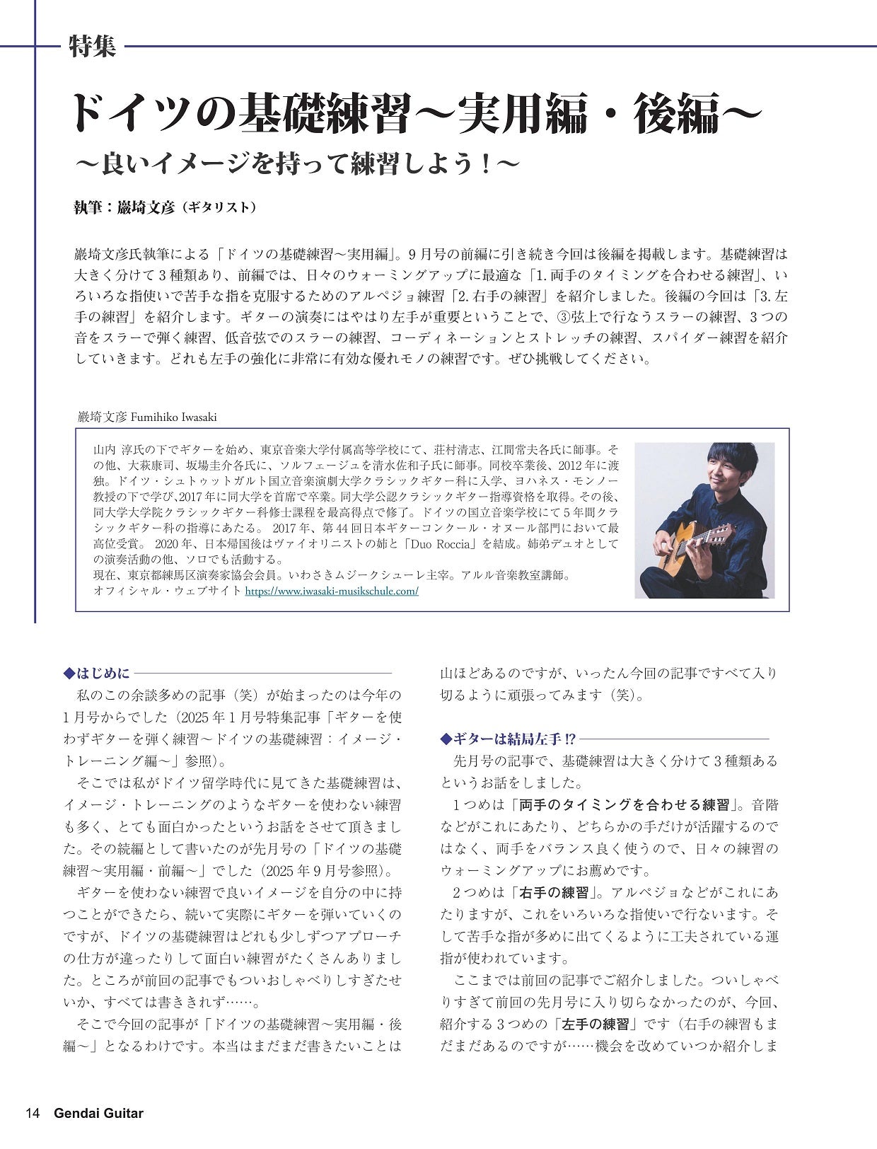 現代ギター25年10月号(No.745)