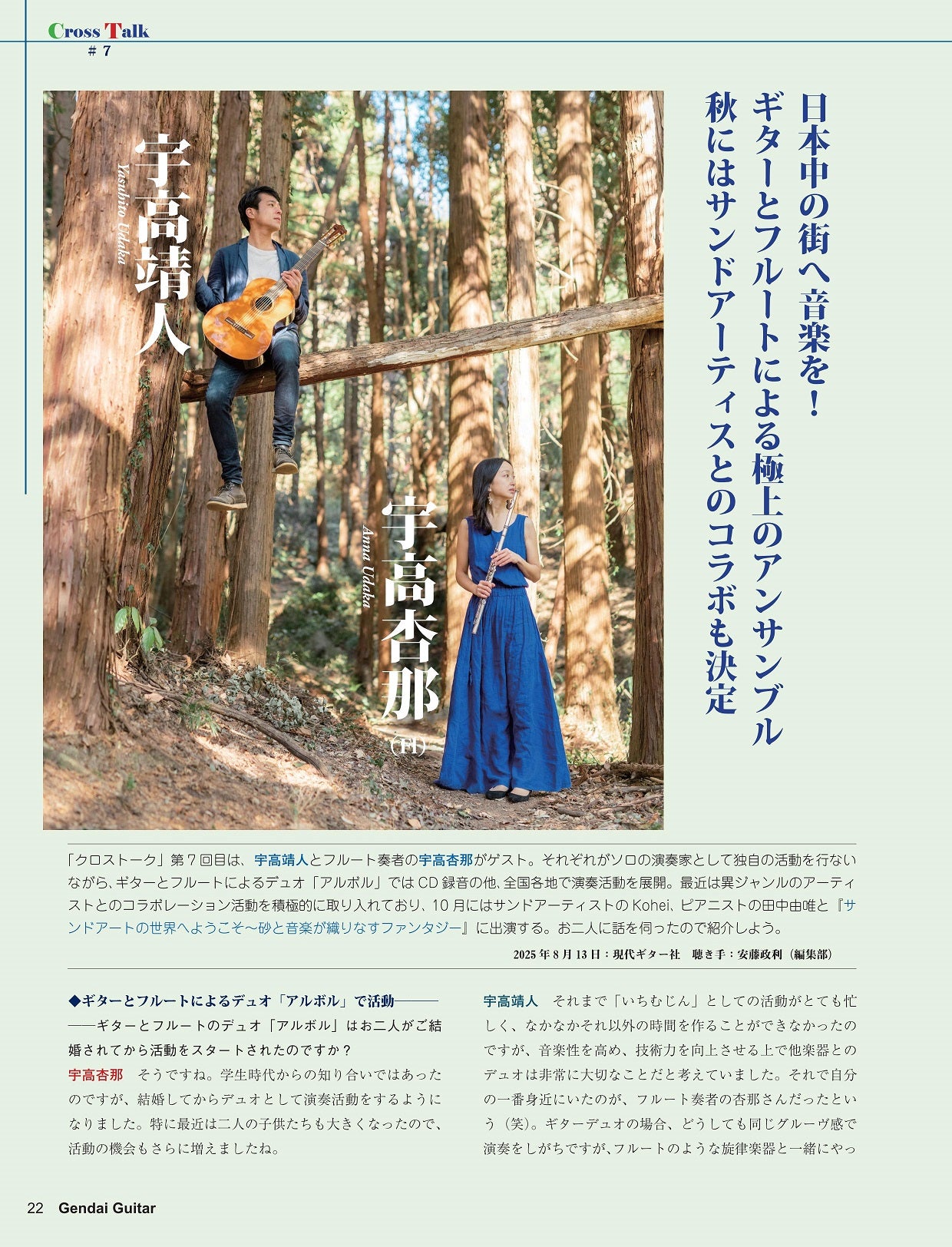 現代ギター25年10月号(No.745)