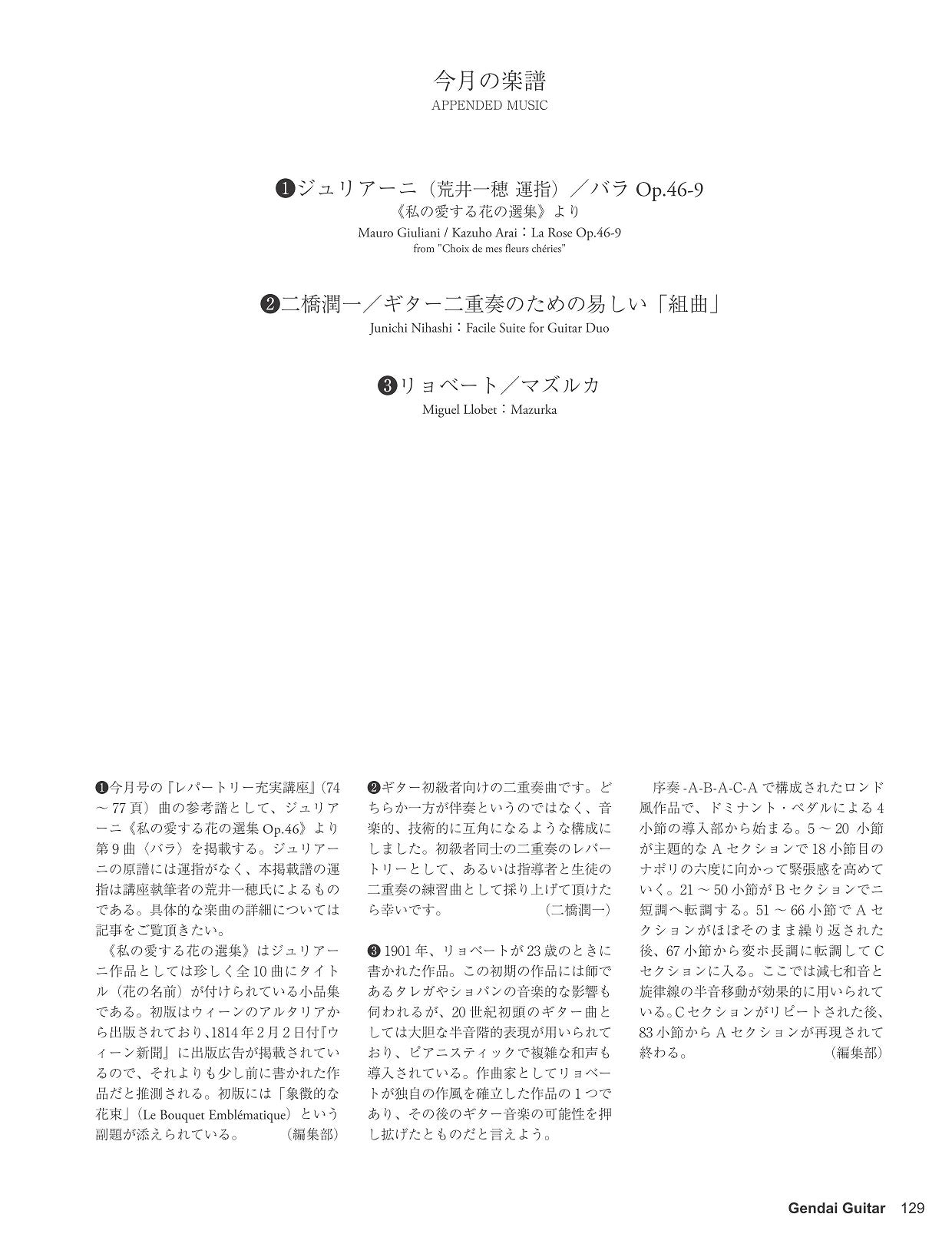 現代ギター25年10月号(No.745)