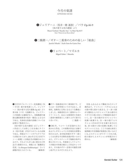 現代ギター25年10月号(No.745)