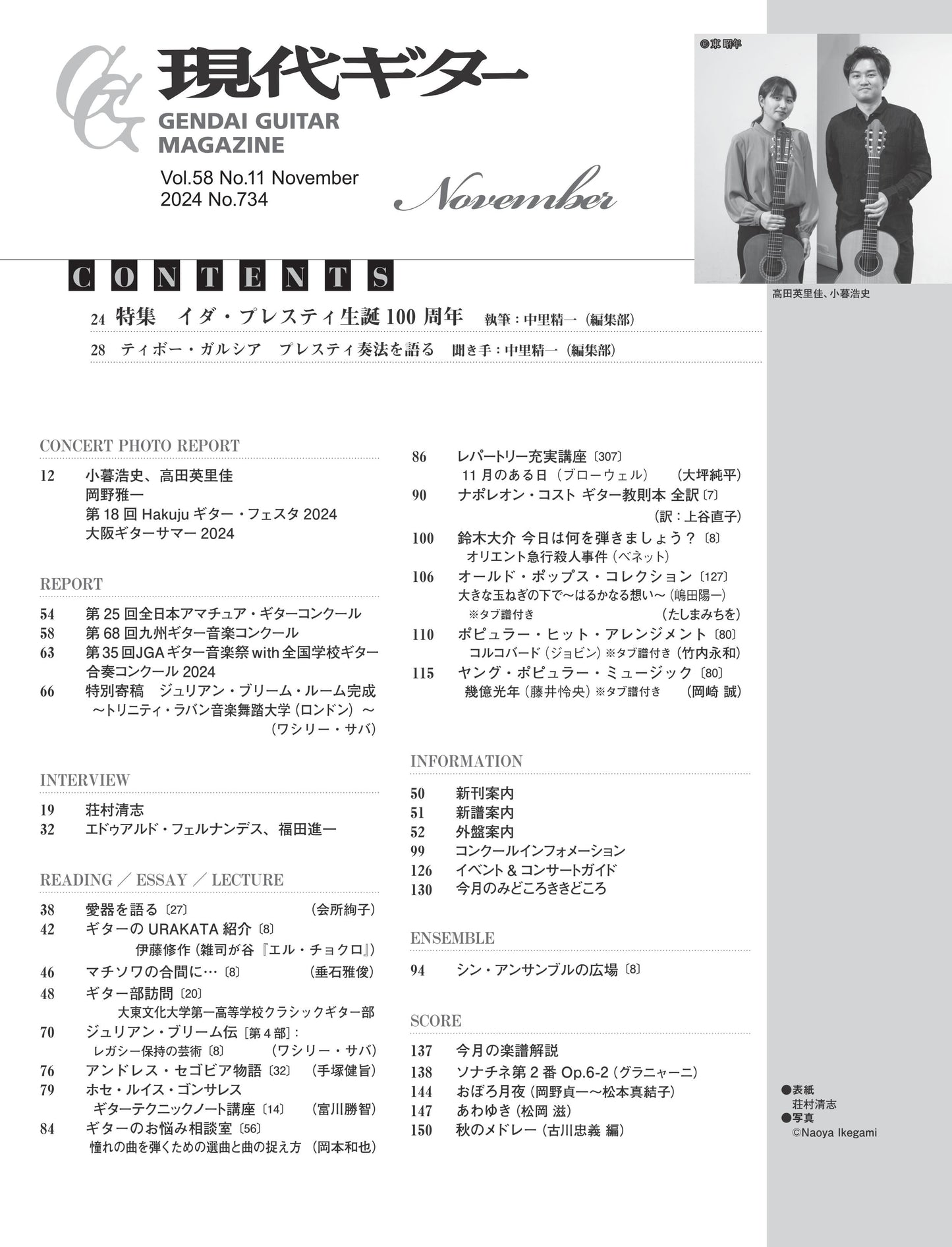 現代ギター24年11月号(No.734)
