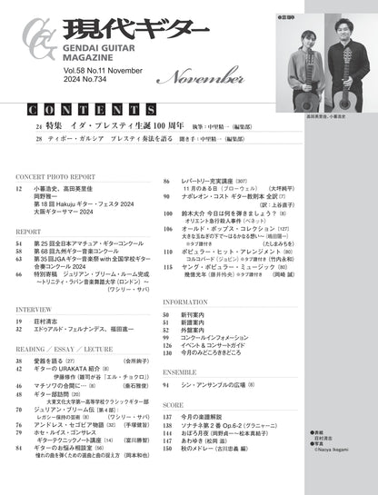 現代ギター24年11月号(No.734)