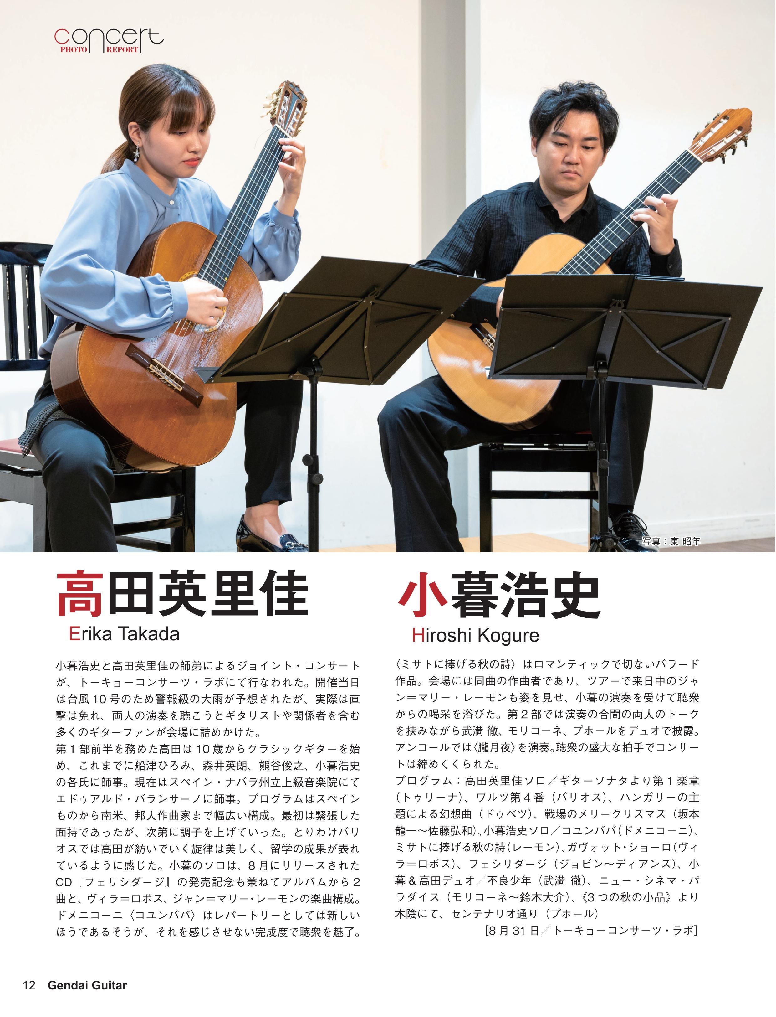 現代ギター24年11月号(No.734)