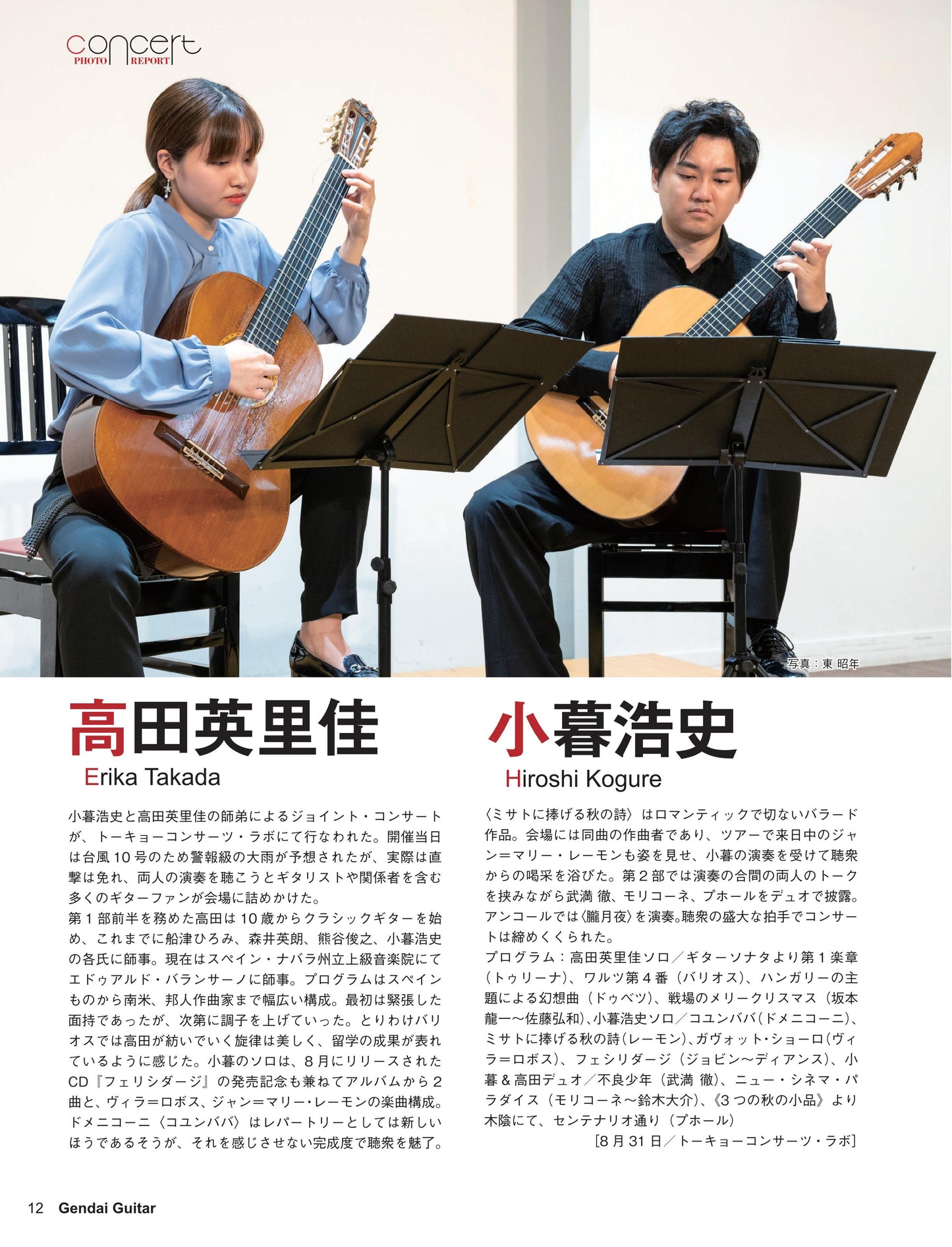 現代ギター24年11月号(No.734)