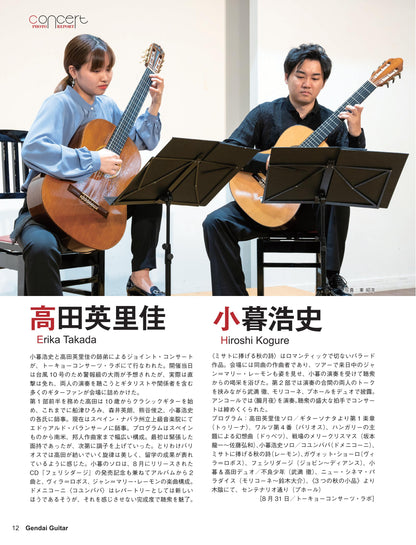 現代ギター24年11月号(No.734)