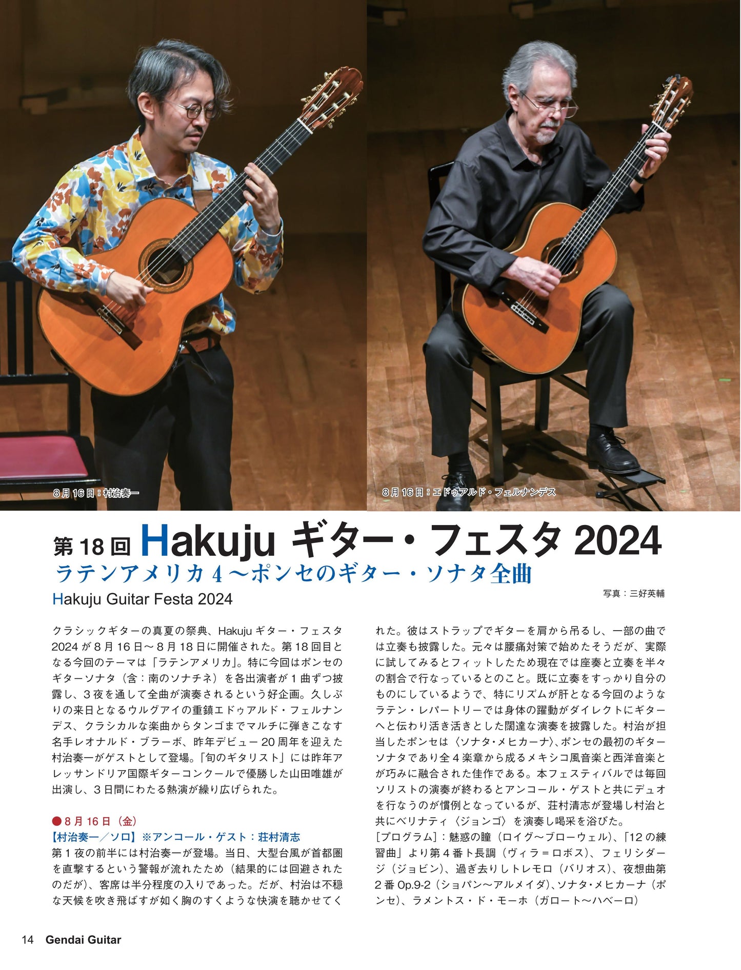 現代ギター24年11月号(No.734)