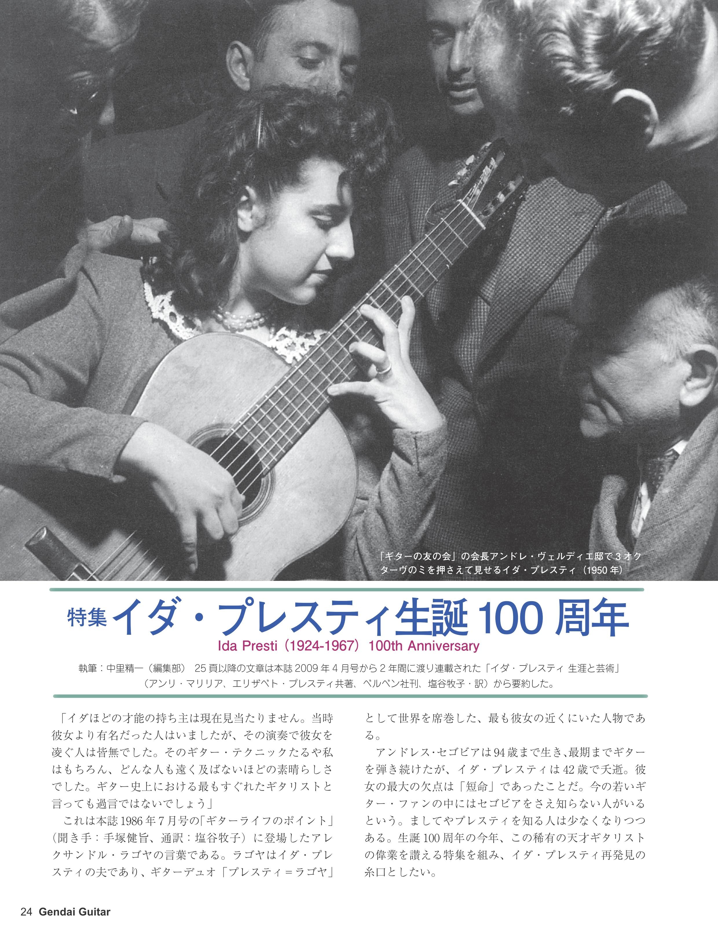 現代ギター24年11月号(No.734)