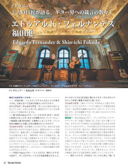 現代ギター24年11月号(No.734)