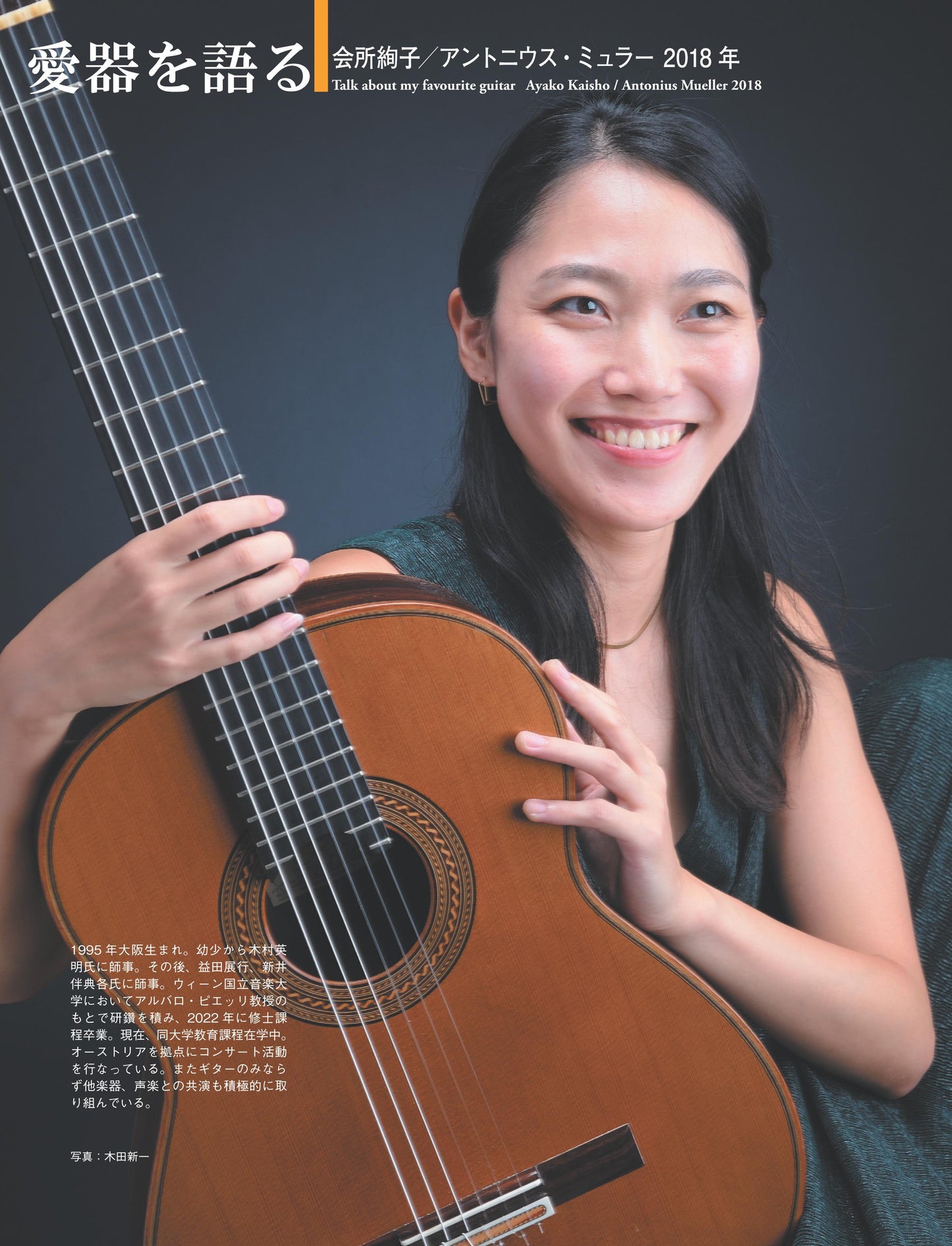 現代ギター24年11月号(No.734)