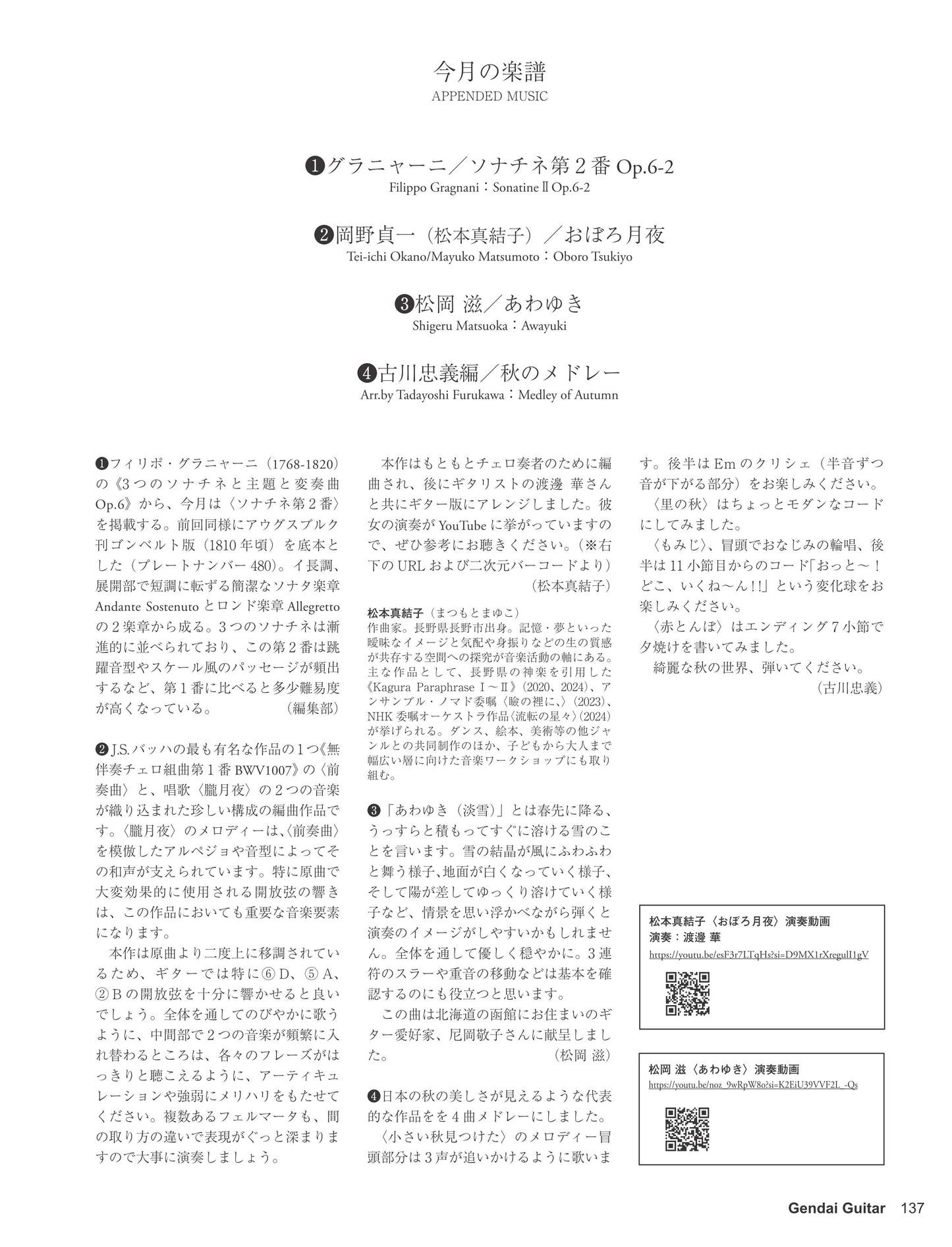 現代ギター24年11月号(No.734)