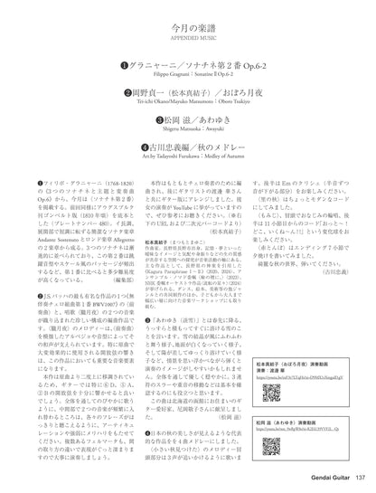 現代ギター24年11月号(No.734)