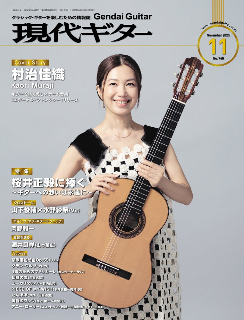 現代ギター25年11月号(No.746)
