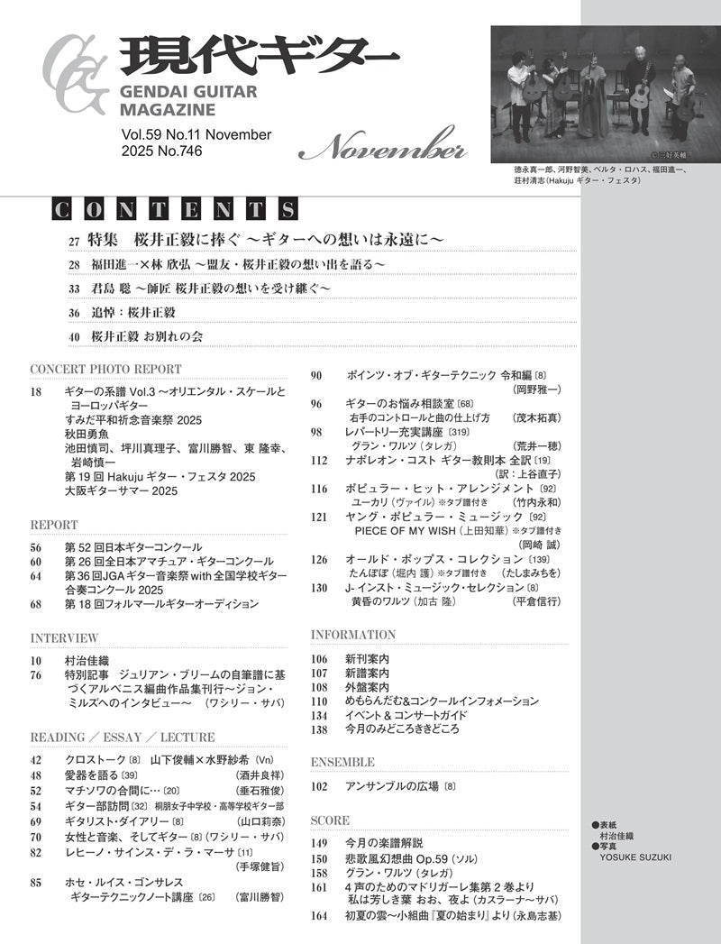 現代ギター25年11月号(No.746)