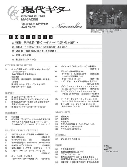 現代ギター25年11月号(No.746)