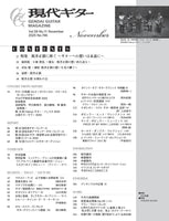 【ご予約受付中】現代ギター25年11月号(No.746)