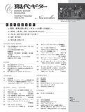 【ご予約受付中】現代ギター25年11月号(No.746)