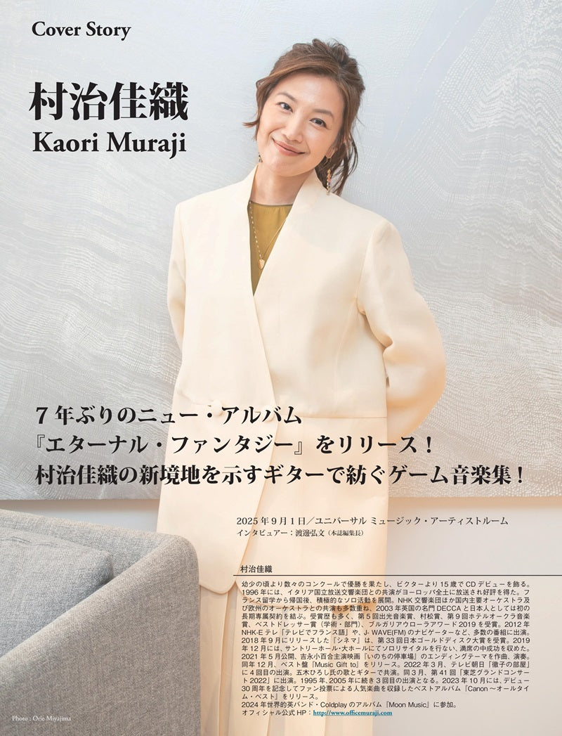 現代ギター25年11月号(No.746)