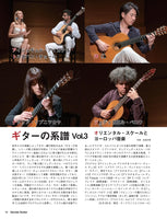 【ご予約受付中】現代ギター25年11月号(No.746)
