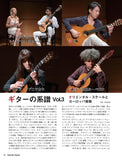 【ご予約受付中】現代ギター25年11月号(No.746)