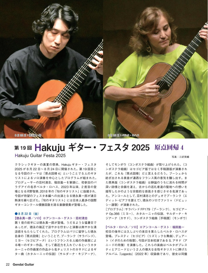 現代ギター25年11月号(No.746)